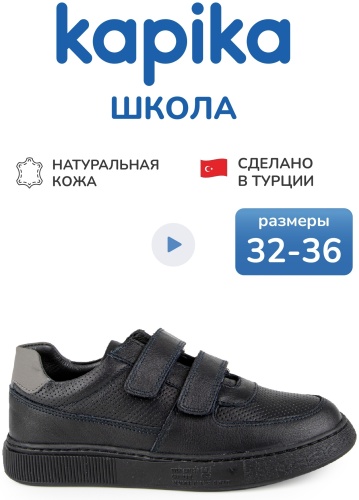 Кеды Kapika синий