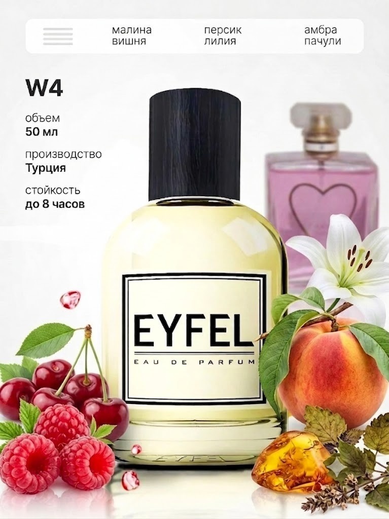 Eyfel W-4 парфюмерная вода EDP 50 мл, для женщин