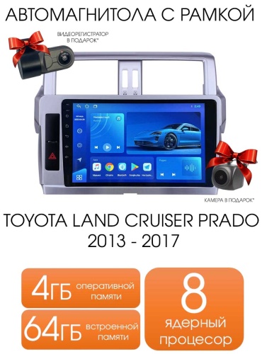 Autolux TOYOTA Land Cruiser Prado 2013 - 2017 4+64GB / 8 ядер + камера в штатное место Toyota