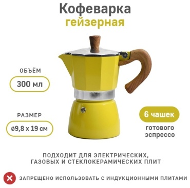 Кофеварка КОФЕДОМА OD22032022315 желтый