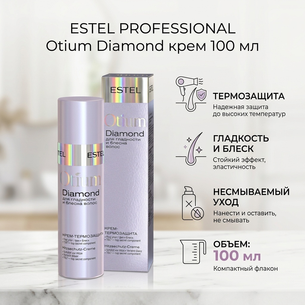 ESTEL PROFESSIONAL Otium Diamond крем 100 мл
