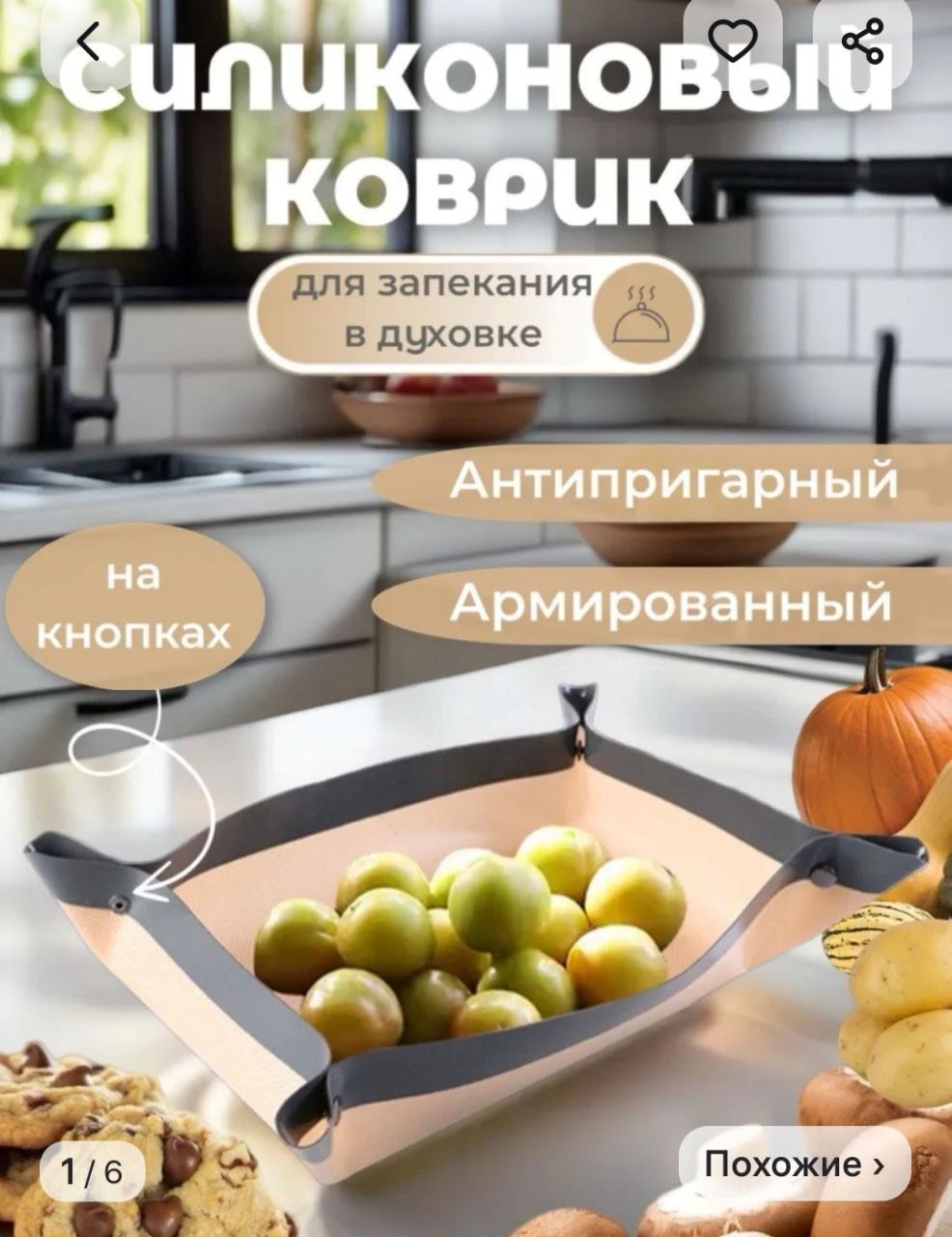 Коврик для запекания Zhamka силикон, 1 шт