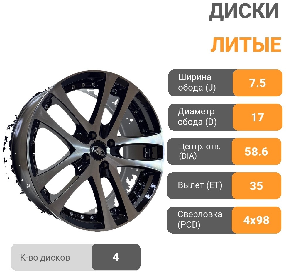 Wheels 266DD 7.5x17/4x98 D58.6 ET35 4 диска черный, хром