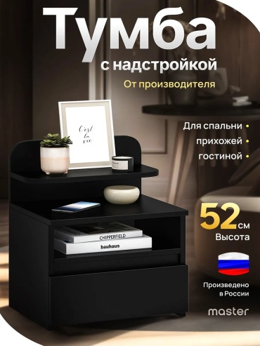 Тумба Т3-23, 40.4x52x32.4 см, черный