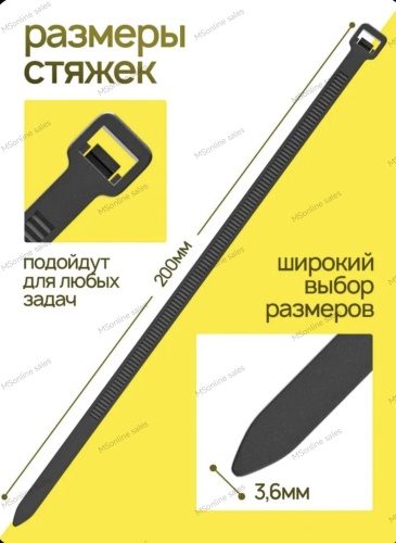 Кабельная стяжка MS Крепеж 200х3.6 мм, пластик 100 шт