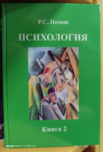 Психология в 3кн. Кн.2. Психология образования. Уч.д/ вузов.