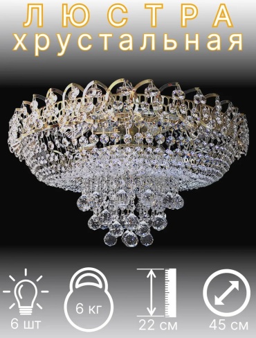 Люстра потолочная E27, кол-во ламп: 6 шт