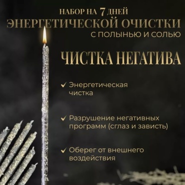Свеча для очищения 30343099_938049683 черный 7 шт