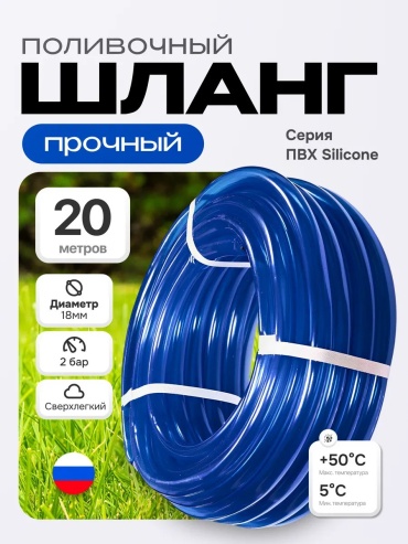 Шланг для полива 20 м, 18 мм
