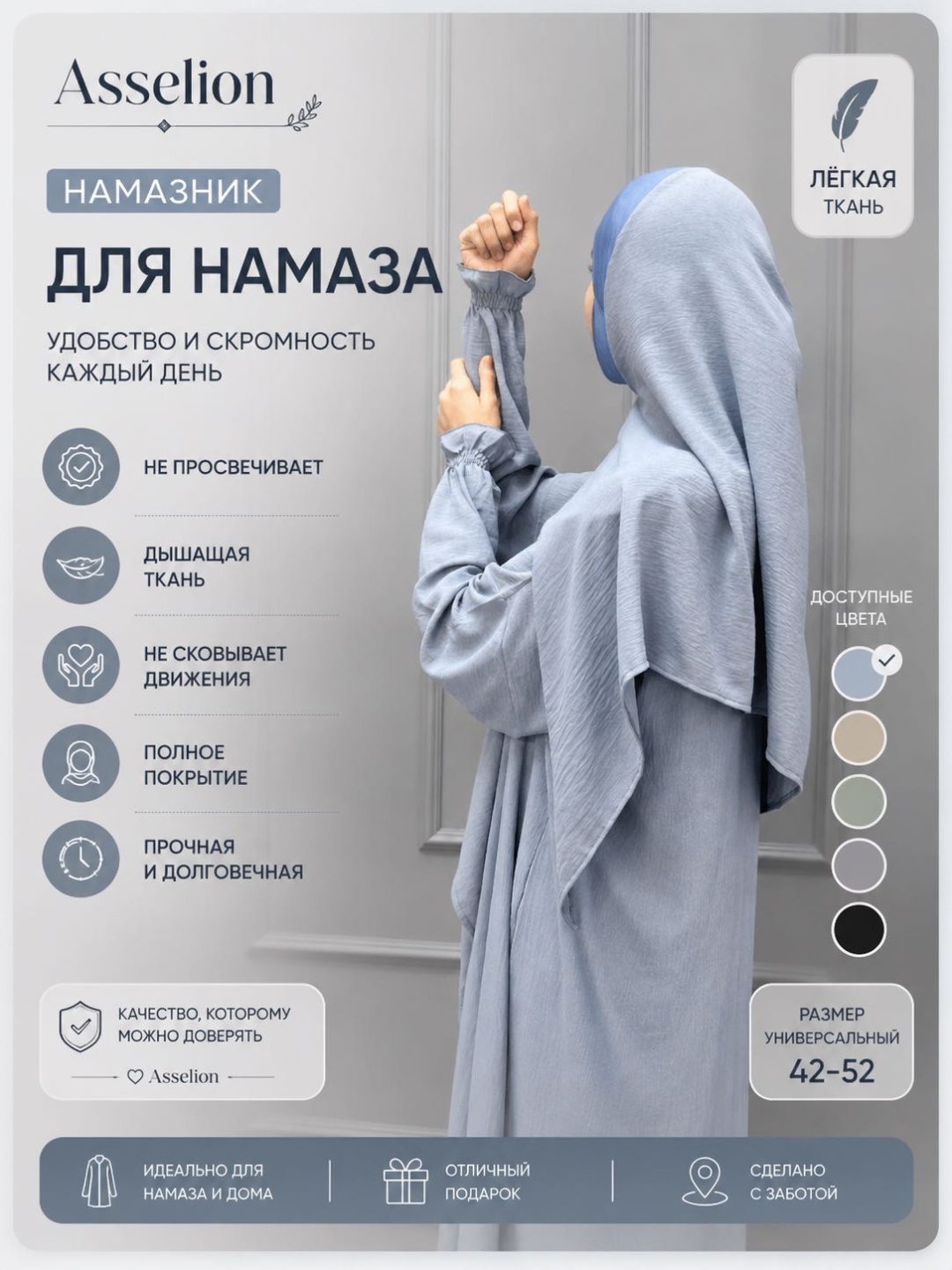 Намазник и абайя ASSELION серый