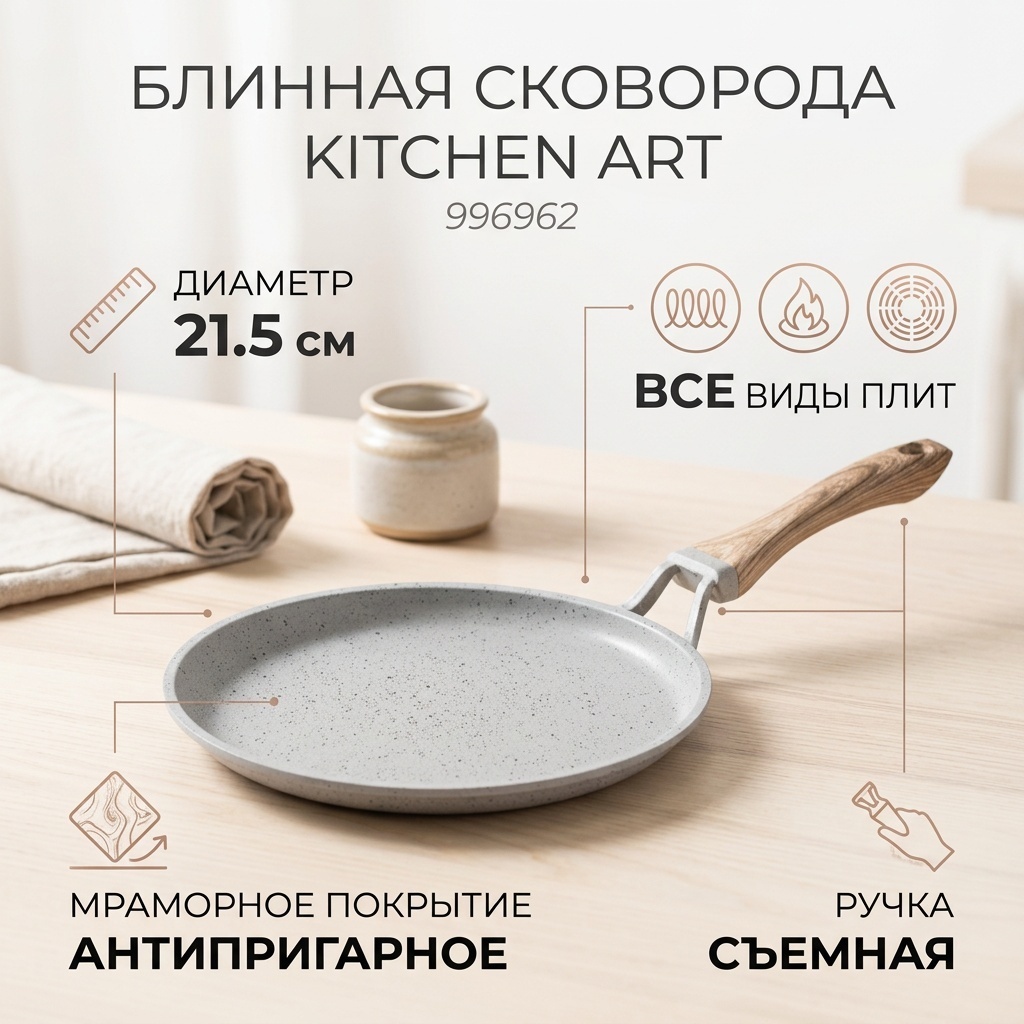 Блинная сковорода Kitchen Art 21.5 см с антипригарным покрытием, алюминий