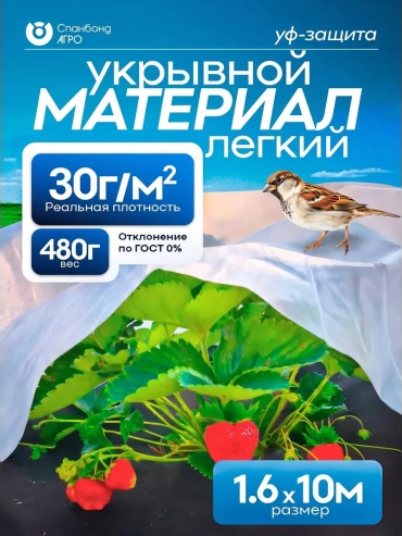 Укрывной материал спбел30-16, нетканый материал