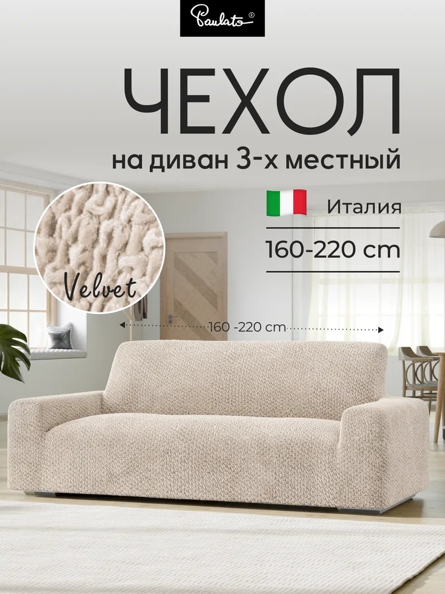 Paulato дивандек для дивана 277528541 бежевый 90 см
