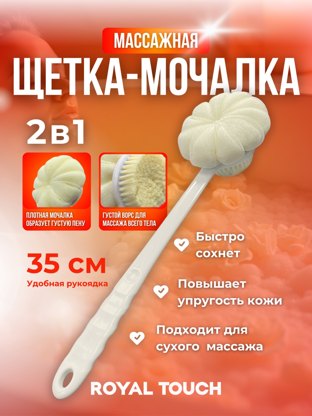 Royal Touch мочалка для тела, универсальное белый 1 шт