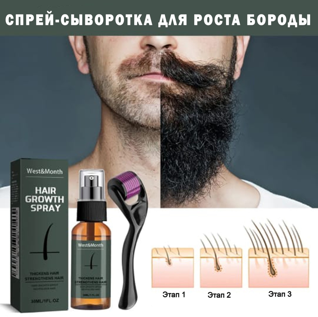 West&Month HAIR GROWN SPRAY сыворотка 30