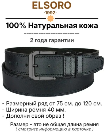 Ремень натуральная кожа 110 см черный