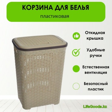 LifeGoods.kz ящик для белья 40x31x54 см, пластик