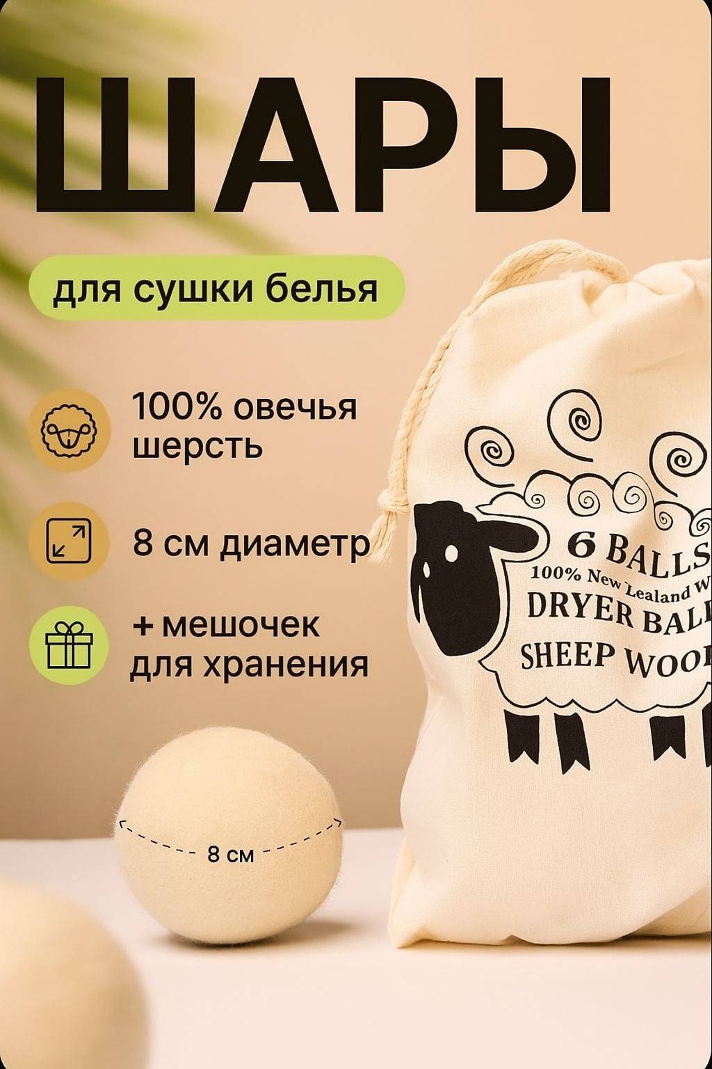 Шар для стирки 88101008 белый 8cm /6 шт