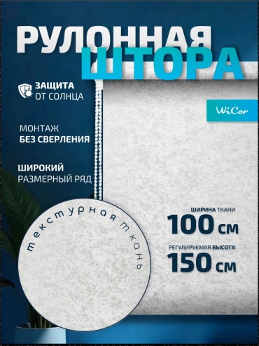 WiCor 598949097 белый 100x150 см
