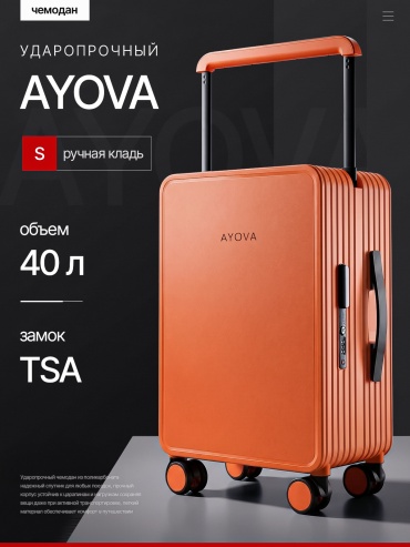 Чемодан AYOVA GLOSS 101 поликарбонат 40 л оранжевый