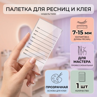 Подставка для клея 1 шт