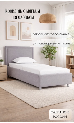 Кровать Versal JS DOMENICO NOVA односпальная, 90x200 см (без матраса, без подъёмного механизма) серый