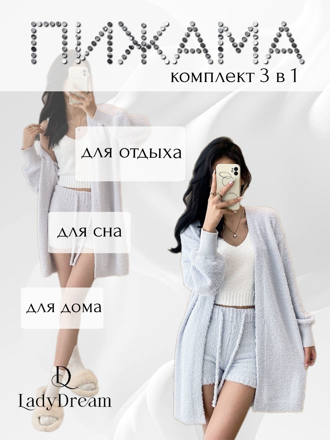 Пижама LadyDream серый, белый