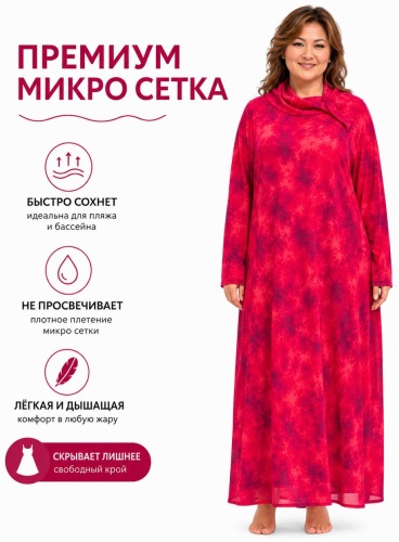 Парео RUZVAN красный