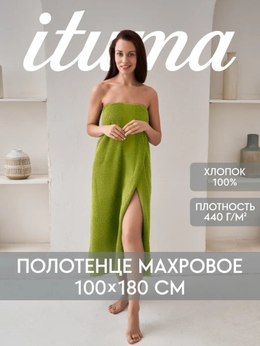 Полотенце Ituma 180x100 см, хлопок, 1 шт,
