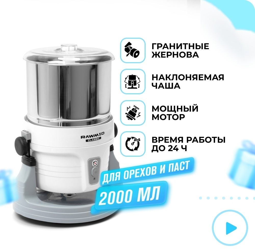 Меланжер Rawmid RCM-02 серебристый