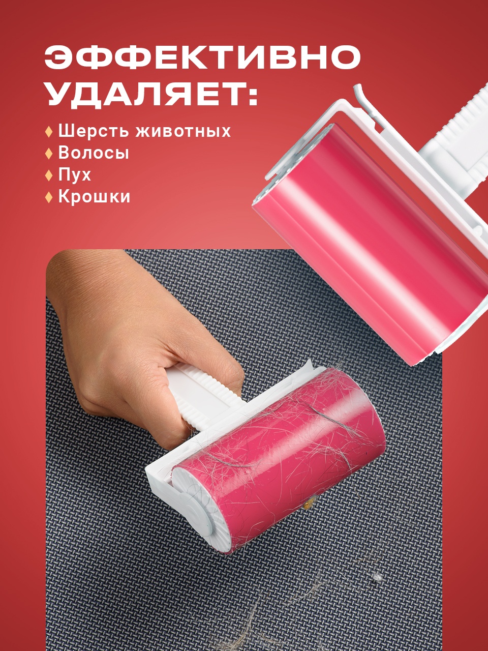 Валик для одежды белый, розовый
