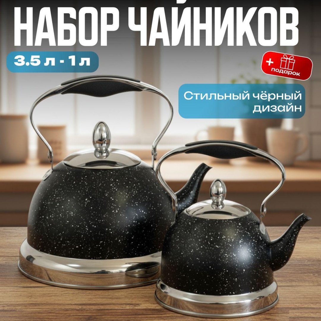 Baytabaq набор чайников V-6677 3.5 л, нержавеющая сталь