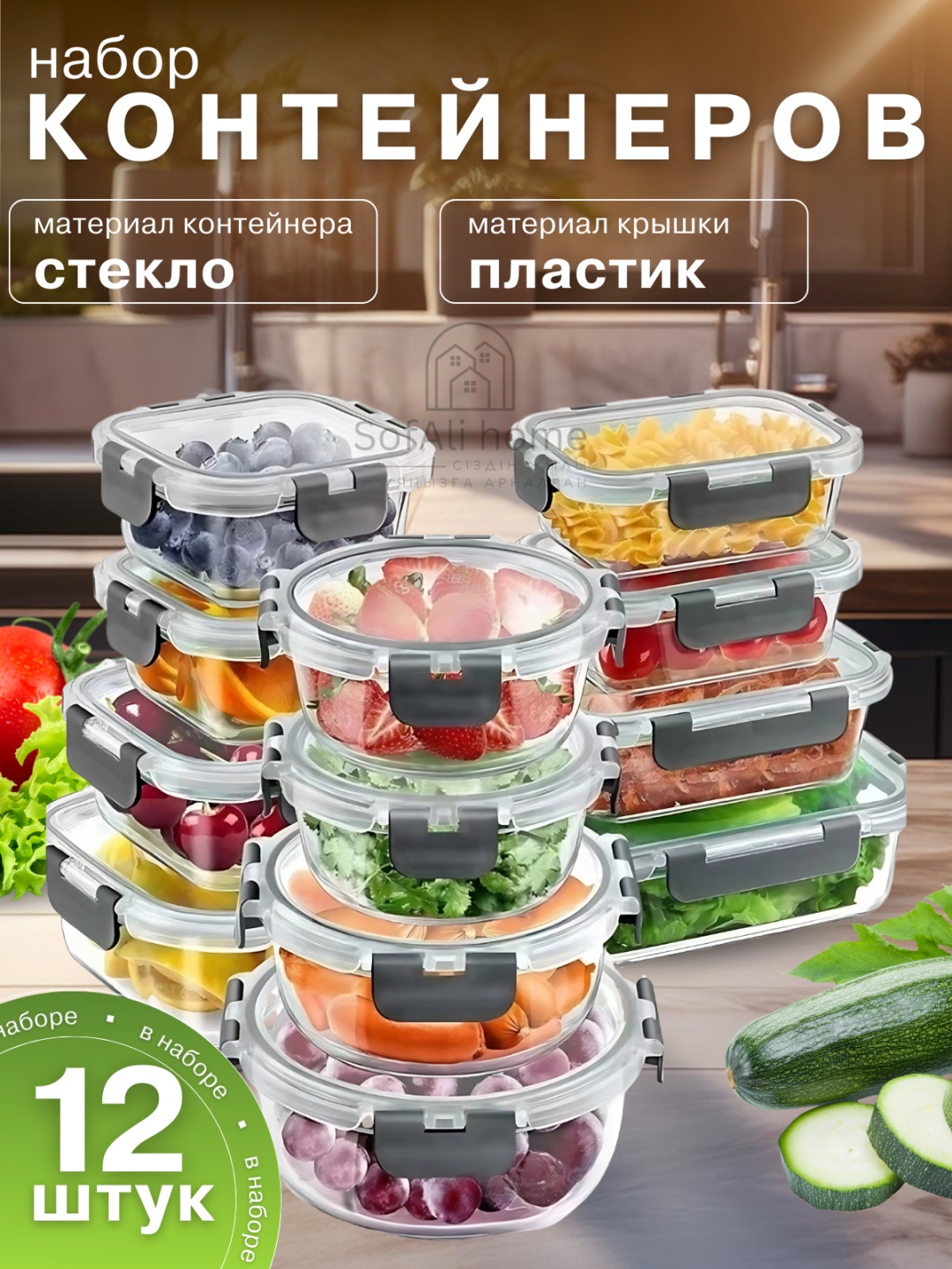 Sofali набор контейнеров glass-bakelit-12 12 шт, жаропрочное стекло