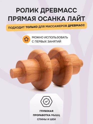 3 Д массажер дерево