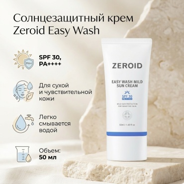 Zeroid крем Легкий солнцезащитный крем для сухой и чувствительной кожи SPF30, 50 мл для лица 30 г