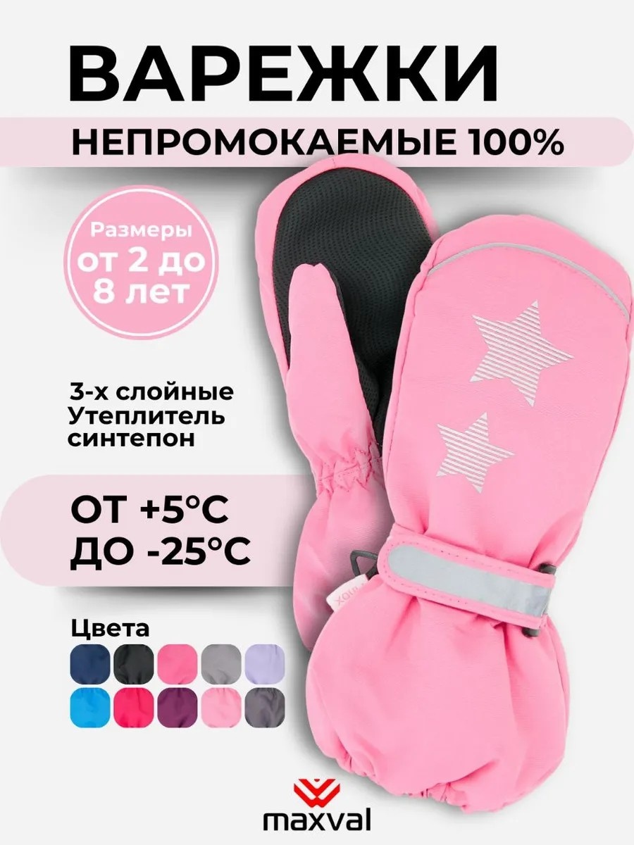 Варежки 137876651 розовый 34