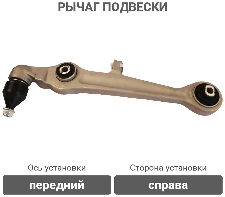 Winkod рычаг WS5345