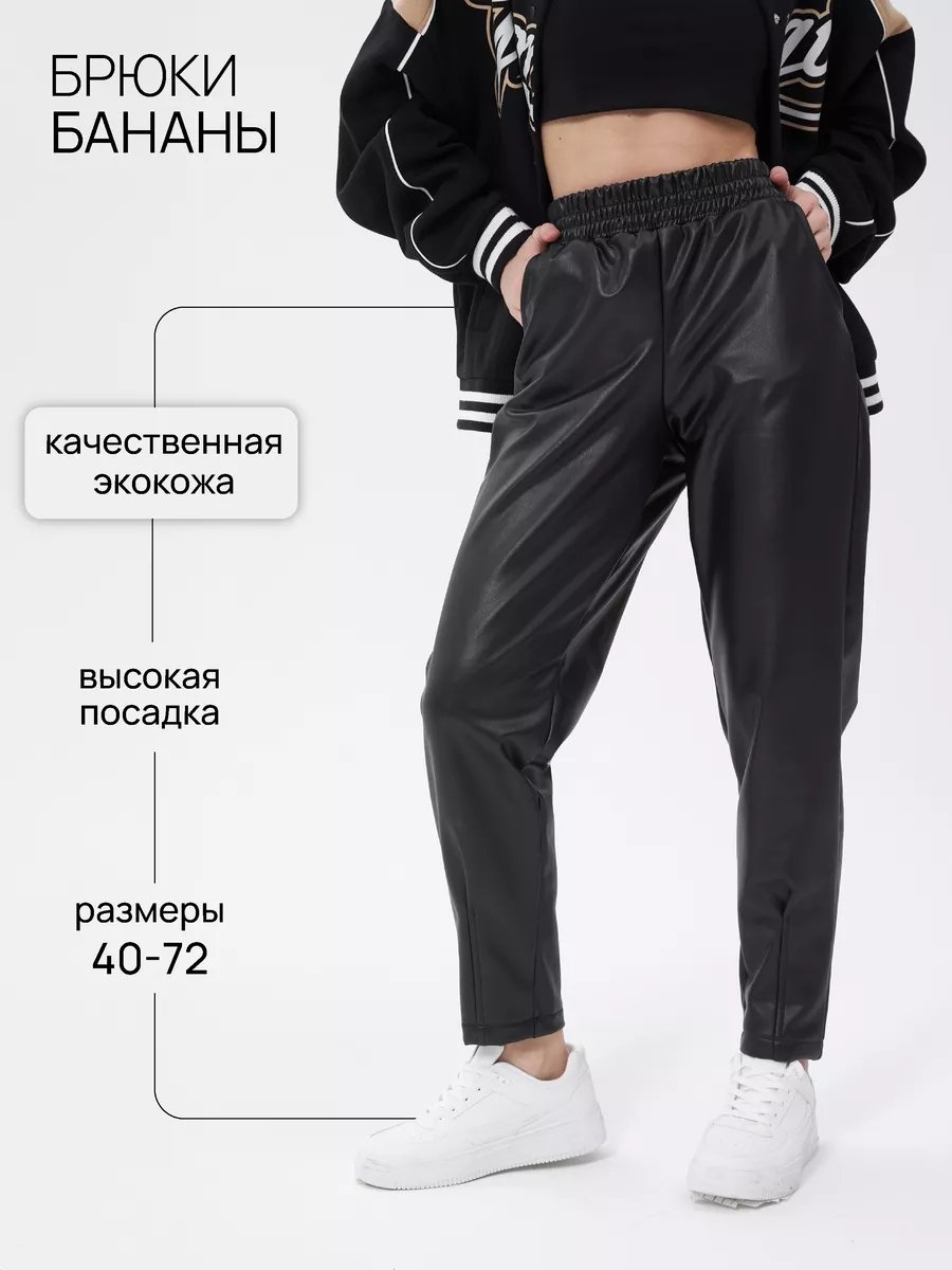 Кожаные брюки черный