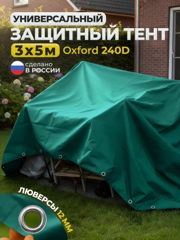 Тент_полог_3х5м_зеленый зеленый