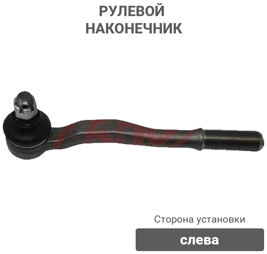 555 рулевой наконечник SE3561L