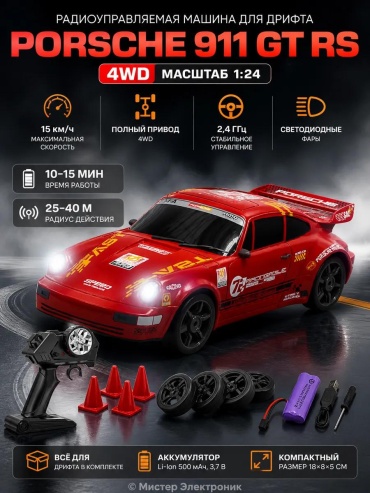 Машинка на радиоуправлении Р/у машина для дрифта Porsche 911 GT RS 4WD 1:24 - 757-4WD33D