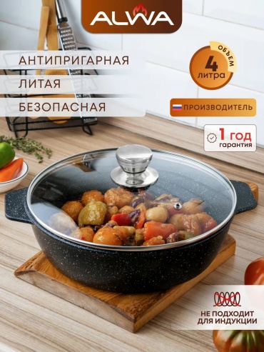 Жаровня ALWA 4 л, алюминий