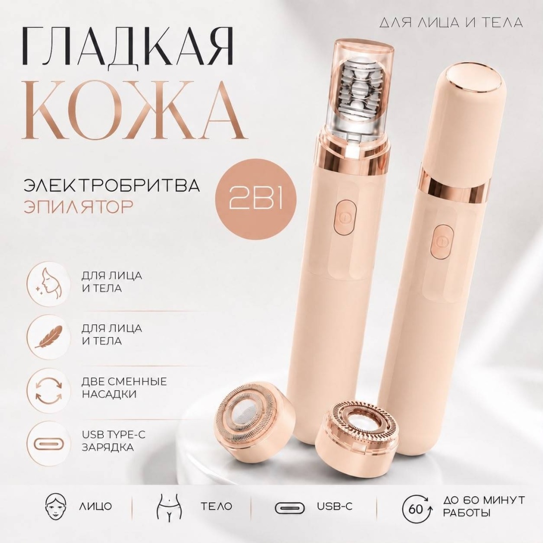 MIROVE эпилятор 2в1 эпилятор и бритва