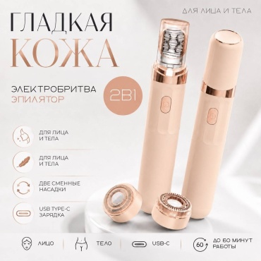 MIROVE эпилятор 2в1 эпилятор и бритва