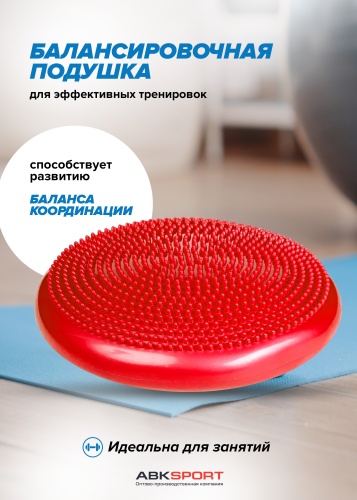 Подушка ABKSPORT до 150 кг 35 мм