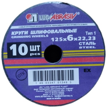 LUGAABRASIV шлифовальный абразивный диск 12562223 125x22 мм 10 шт