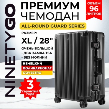 Чемодан Xiaomi NinetyGo All Round Guard поликарбонат, алюминий 96 л черный