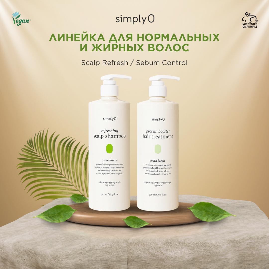 SimplyO Линейка для нормальных и жирных волос (green breeze) набор по уходу за волосами унисекс