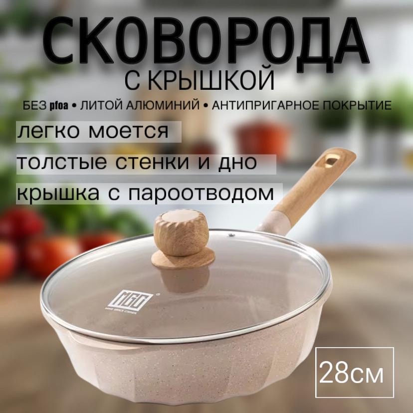 Сковорода MGC 28 см с антипригарным покрытием, алюминий