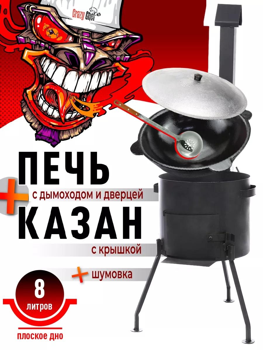 Казан 8 л, чугун, сталь, алюминий